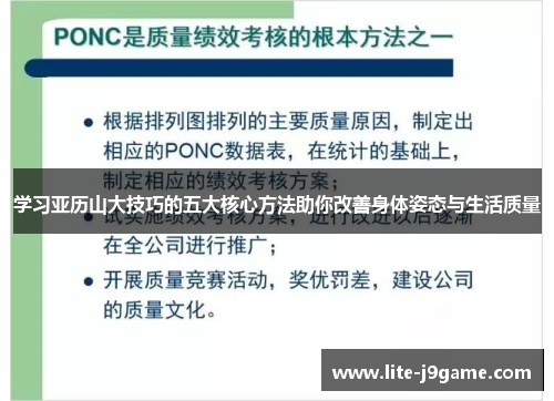 学习亚历山大技巧的五大核心方法助你改善身体姿态与生活质量