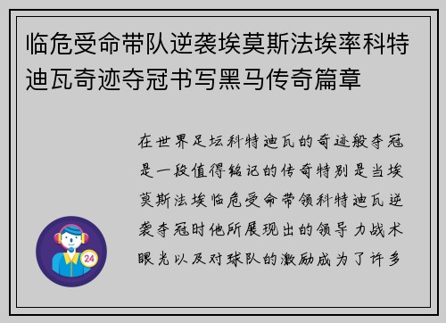 临危受命带队逆袭埃莫斯法埃率科特迪瓦奇迹夺冠书写黑马传奇篇章